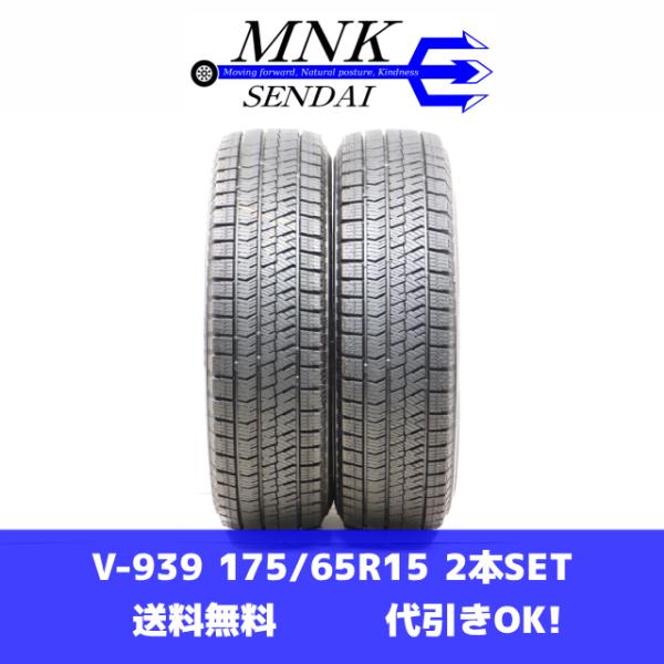 V-939(送料無料/代引きOK)ランクE 中古 175/65R15 ブリヂストン ブリザックVRX...