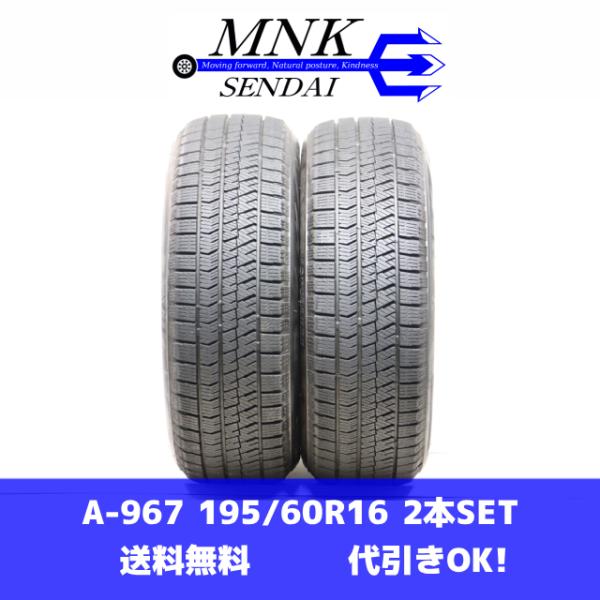 V-967(送料無料/代引きOK)ランクE 中古 195/60R16 ブリヂストン ブリザックVRX...