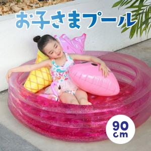 プール ビニール 丸型 子供用 キッズ 90サイズ 水遊び 夏 ボールプール キラキラ かわいい｜mnm-syoten