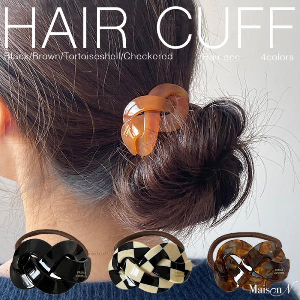 ツイストヘアゴム べっ甲 ブラック ブラウン チェッカー