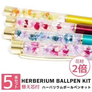 オーダー　ハーバリウムボールペン　名入れ　ハンドメイド　一本677円から オーダー ハーバリウムボールペン 名入れ ハンドメイド 一本677円から