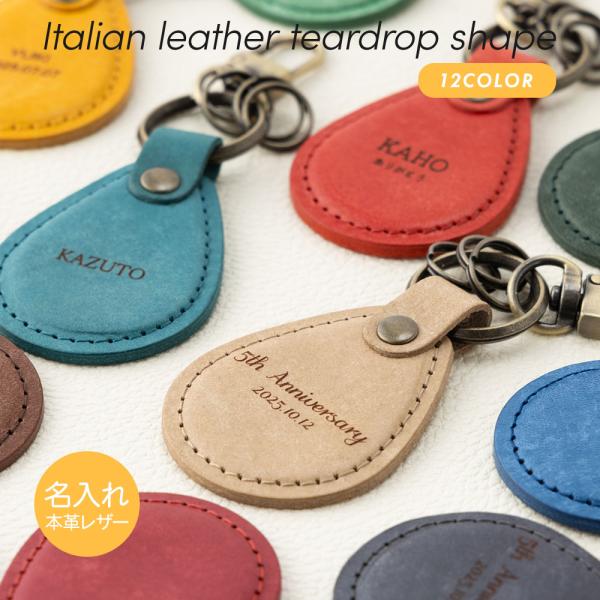 キーホルダー 名入れ 名前入り ネームタグ レザー 本革 イタリアンレザー 刻印可能 イニシャル ア...