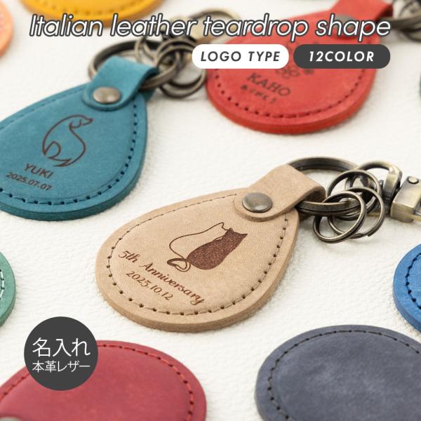 キーホルダー 名入れ 名前入り ネームタグ レザー 本革 イタリアンレザー 刻印可能 イニシャル ア...