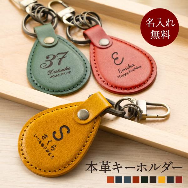 キーホルダー 名入れ 名前入り 名前 ネーム 名入り 名入れ無料 名前入れ 名入れギフト 革 レザー...