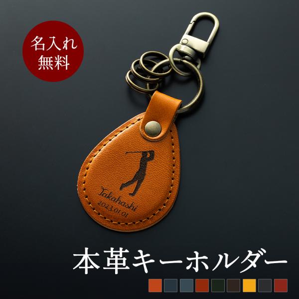 名入れ 無料 栃木レザー キーホルダー キーリング キーフック付き 革 本革 レザー メンズ レディ...