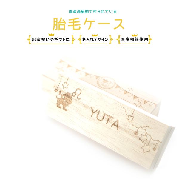 産毛ケース 星座 名入れ無料 うぶ毛ケース 出産祝い 名入れ 誕生日 内祝い 木製 胎毛ケース 胎毛...