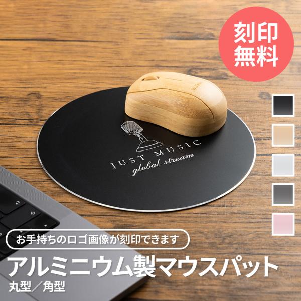 名入れ マウスパッド 開店祝い ロゴ 店舗名 店舗ロゴ 実用的 おしゃれ 開店 お祝い 御祝 記念品...