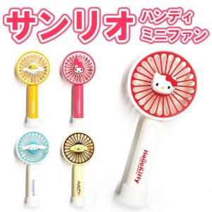 リップ モス ホイール サンリオ 扇風機 手持ち G Internship Jp