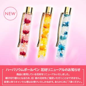 ハーバリウムボールペン 名入れ 完成品 ハーバ...の詳細画像1