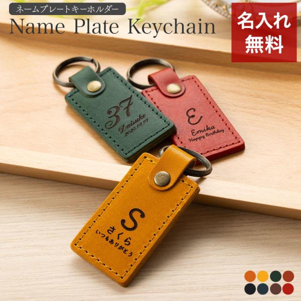 キーホルダー 名入れ 名前入り 名前 ネーム 名入り 名入れ無料 名前入れ 名入れギフト 革 レザー...