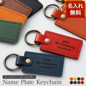 名入りキーホルダー　名入りギフト　プレゼント 名入れ ギフト MXX キーホルダー カラーレザー メタルプレート