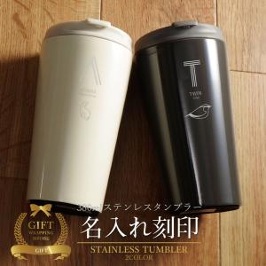 名入れ タンブラー 蓋付き 保温 保冷  サーモ 保温保冷 蓋つき ペアギフト ギフト 名前入り プレゼント 即日 急ぎ 安い 記念日 両親 夫婦 380ml 卒業祝い