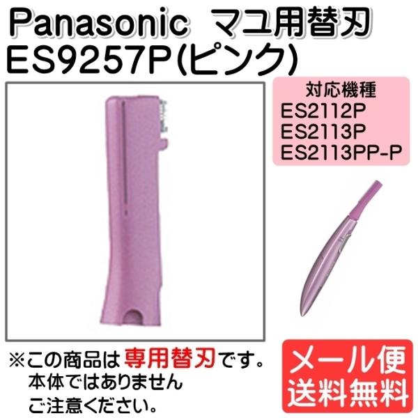 パナソニック Panasonic フェリエ フェイスシェーバー替刃 マユ用替刃 女性 ES9257-...