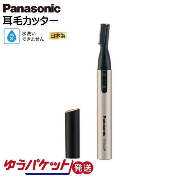 パナソニック Panasonic 耳毛カッター 耳 ウブ毛 ムダ毛 手入れ 身だしなみ メンズ 男性...
