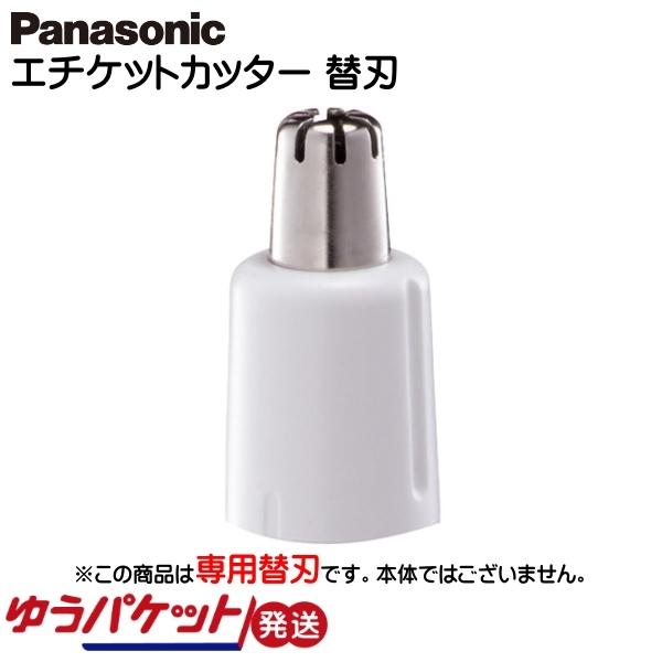 パナソニック Panasonic エチケットカッター替刃 ホワイト 女性 男性 ER9973-W ゆ...