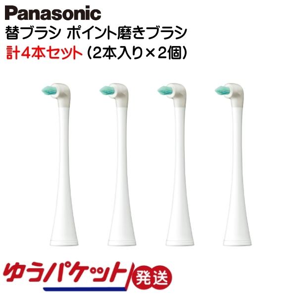 パナソニック Panasonic 音波振動歯ブラシ 替ブラシ ポイント磨きブラシ【2本入×2個】 ホ...