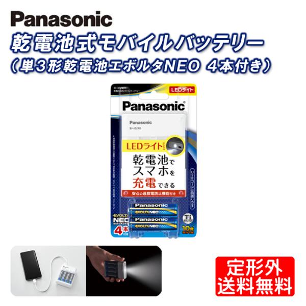 パナソニック Panasonic 乾電池式モバイルバッテリー 単3形乾電池エボルタNEO4本付き L...