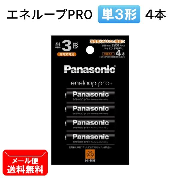 エネループ PRO 単3形 4本 パナソニック 充電池 ハイエンドモデル BK-3HCD/4H メー...
