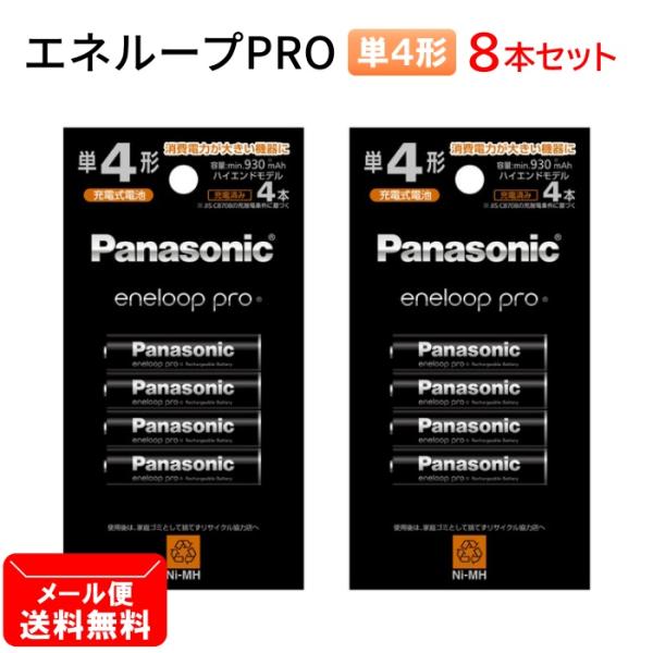 エネループ PRO 単4形 8本 4本入×2セット パナソニック 充電池 ハイエンドモデル BK-4...