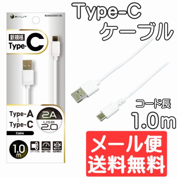 TypeC 充電ケーブル 1m USB2.0 タイプC 充電 通信 スマホ アンドロイド BUSAC...