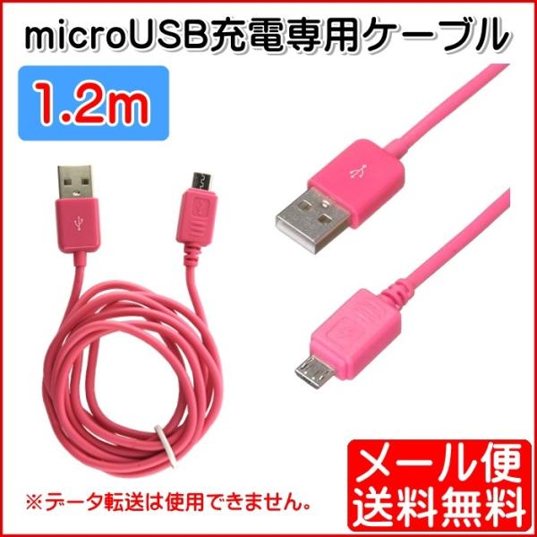 microUSB 充電専用ケーブル 1.2m アンドロイド用 スマホ IUC-SP02P ゆうパケッ...