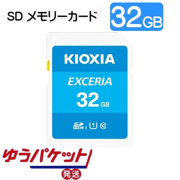 SDカード 32GB EXCERIA キオクシア KIOXIA KCB-SD032GA ゆうパケット...