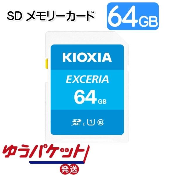SDカード 64GB EXCERIA キオクシア KIOXIA KCB-SD064GA ゆうパケット...