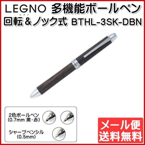 多機能ボールペン 2+1レグノ LEGNO 0.7mm ダークブラウン PILOT パイロット BT...