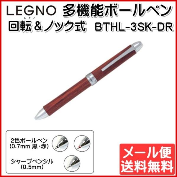 多機能ボールペン 2+1レグノ LEGNO 0.7mm ディープレッド PILOT パイロット BT...