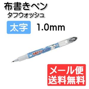 PILOT（パイロット） 布書きペン タフウォッシュ 油性 極細 0.48mm