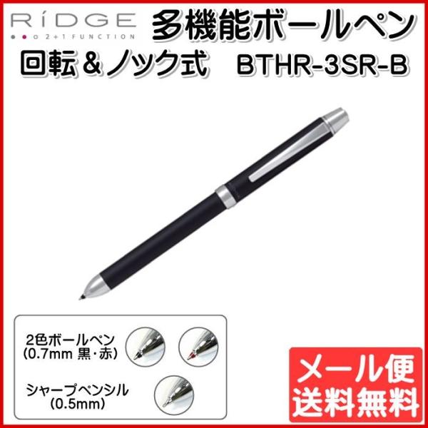 多機能ボールペン 2+1RiDGE リッジ 0.7mm ブラック PILOT パイロット BTHR-...