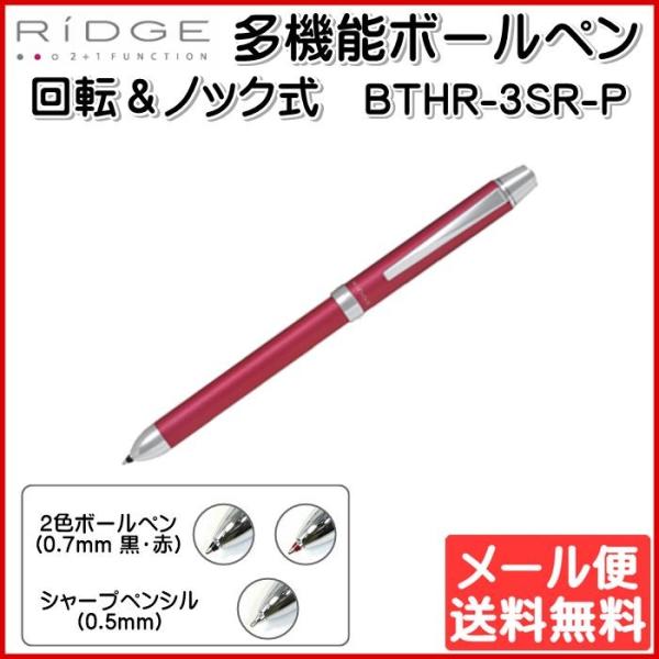 多機能ボールペン 2+1RiDGE リッジ 0.7mm ピンク PILOT パイロット BTHR-3...