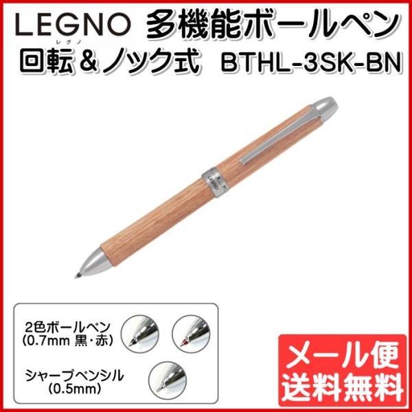 多機能ボールペン 2+1レグノ LEGNO 0.7mm ブラウン PILOT パイロット BTHL-...