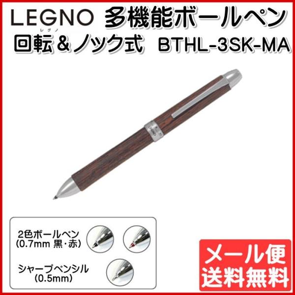 多機能ボールペン 2+1レグノ LEGNO 0.7mm マホガニー PILOT パイロット BTHL...