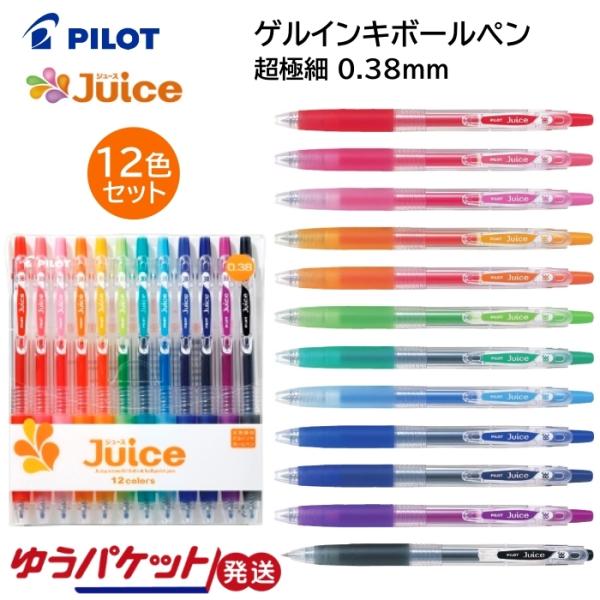 カラーペン ゲルインキボールペン ジュース 超極細 0.38mm 12色セット PILOT パイロッ...