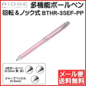 多機能ボールペン 2+1RiDGE リッジ 0.5mm パールピンク PILOT パイロット BTHR-3SEF-PP ゆうパケット発送｜mo-tec