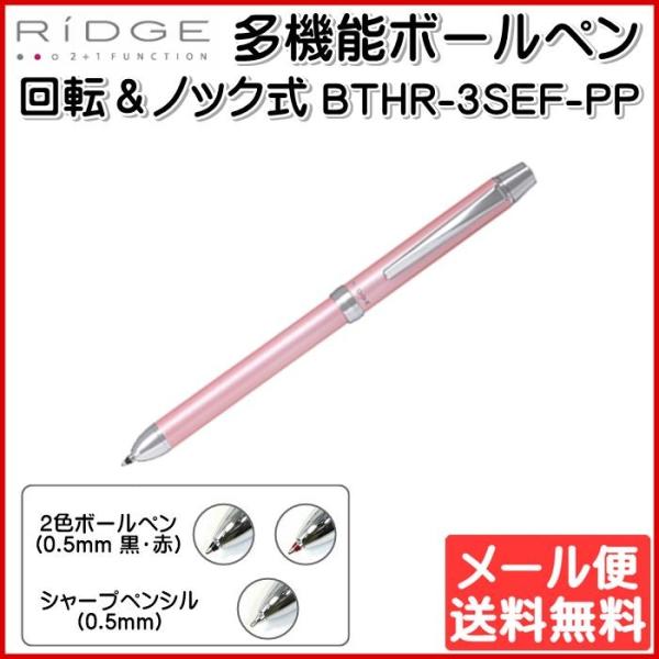 多機能ボールペン 2+1RiDGE リッジ 0.5mm パールピンク PILOT パイロット BTH...