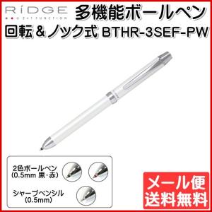 多機能ボールペン 2+1RiDGE リッジ 0.5mm パールホワイト PILOT パイロット BTHR-3SEF-PW ゆうパケット発送｜mo-tec