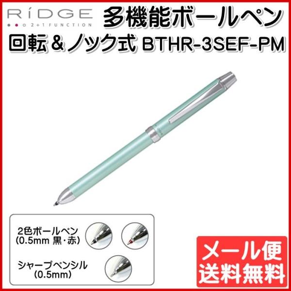 多機能ボールペン 2+1RiDGE リッジ 0.5mm パールミント PILOT パイロット BTH...