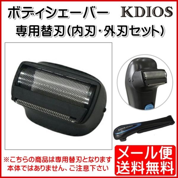 5001-30専用 替刃 男性 ケディオス ゆうパケット発送