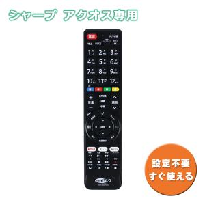 Webゆとり テレビリモコン TV シャープ用 アクオス専用 SHARP AQUOS 設定不要 汎用 ネットフリックス NETFLIX 対応 HT-TV2023SH ゆうパケット発送｜mo-tec