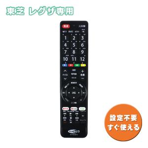 Webゆとり テレビリモコン TV 東芝用 レグザ専用 TOSHIBA REGZA 設定不要  汎用 NETFLIX YouTube hulu 対応 HT-TV2023TO ゆうパケット発送｜mo-tec