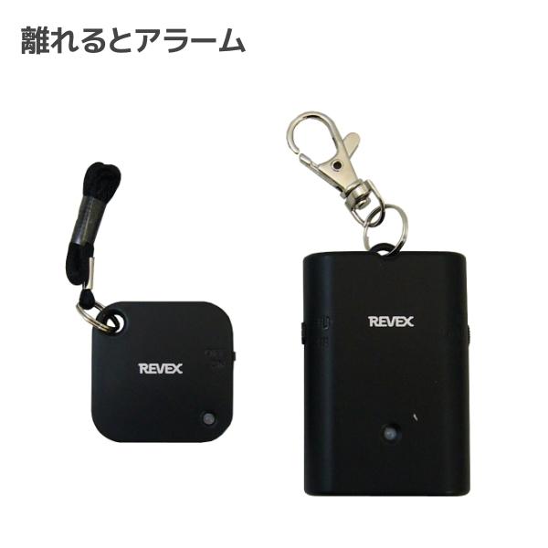 離れるとアラーム 置き忘れ防止 盗難対策グッズ WSA-B1 メール便送料無料