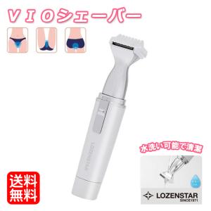 水洗いVIOシェーバー 生活防水仕様 コンパクト女優ミラー付き VIO-076 LOZENSTAR ロゼンスター 送料無料｜mo-tec