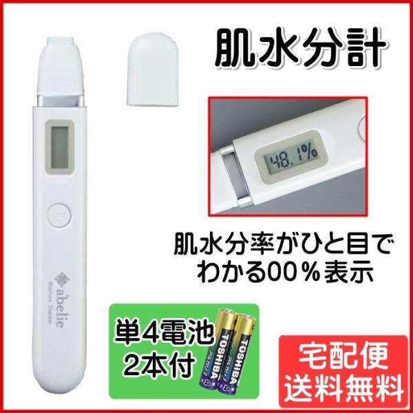 肌水分計 お肌チェッカー 電池付き 顔 肌 スキンケア 保湿 女性 ロゼンスター MC-607 宅配...