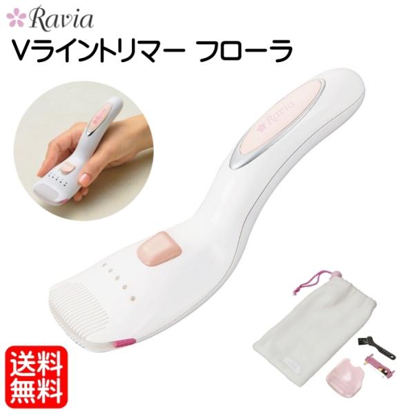 Vライントリマー ヒートカッター フローラ アンダーヘア VIO処理 女性 レディース Ravia ...