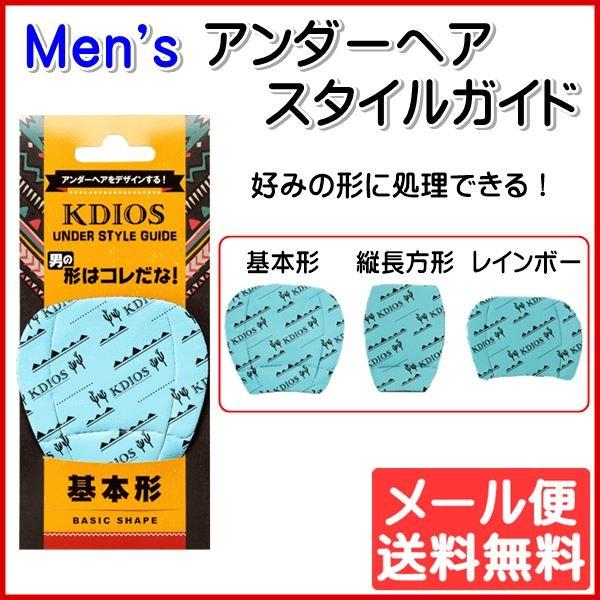 アンダースタイルガード Vゾーン VIO処理 シート ケディオス メンズ 男性 5001-38 ゆう...