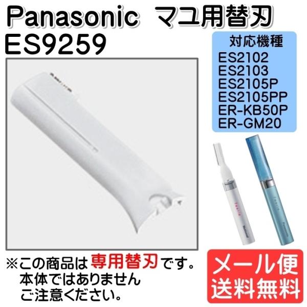 パナソニック Panasonic フェリエ フェイスシェーバー替刃 マユ用替刃 女性 男性 ES92...
