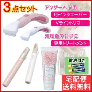 Iライン/Vラインシェーバー+トリートメント 3点セット アンダーヘア VIO処理 女性 Ravia ラヴィア 宅配便｜mo-tec