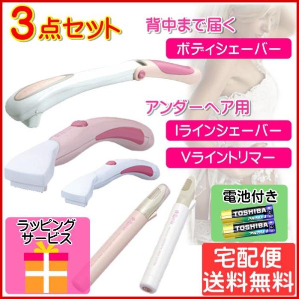 S・I・Vライン ボディシェーバー+ヒートカッター 3点セット ラッピング レディース 女性 Rav...